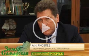 Embedded thumbnail for АО &amp;quot;Промсинтез&amp;quot; 2015
